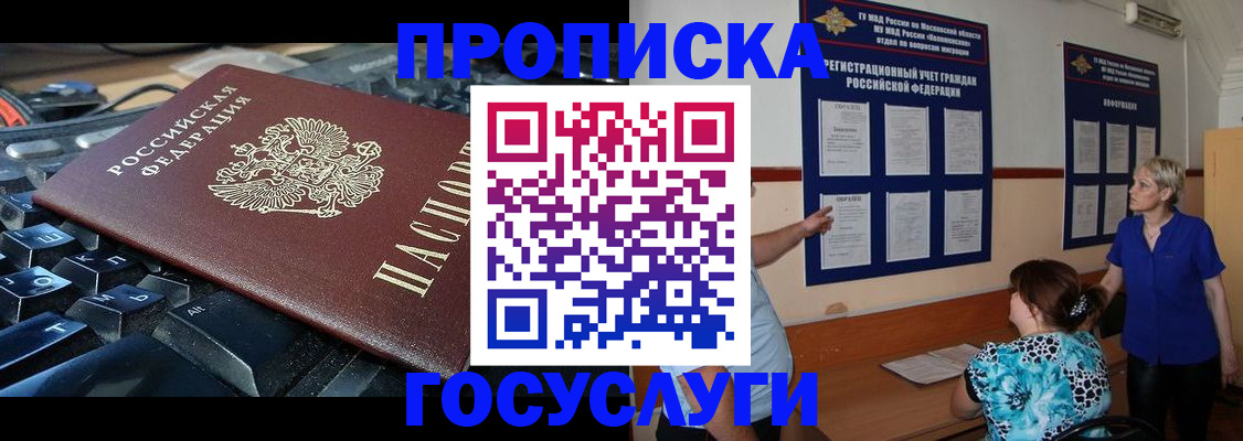 прописка регистрация в Ярославле